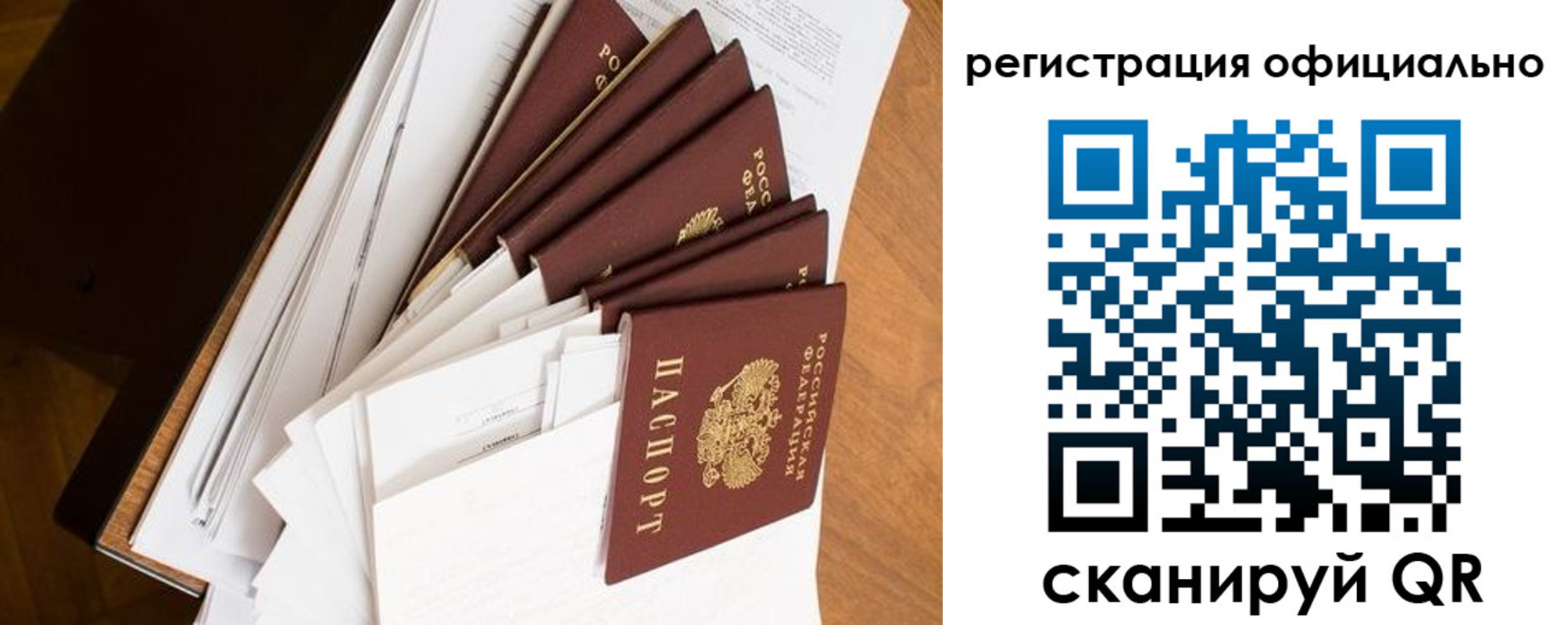 прописка для работы в Добрянке